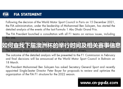 如何查找下届澳洲杯的举行时间及相关赛事信息 如何查找下届澳洲杯的举行时间及相关赛事信息